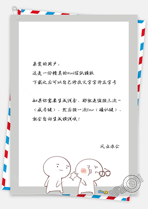 卡通的动漫人物小白框信纸Word模板