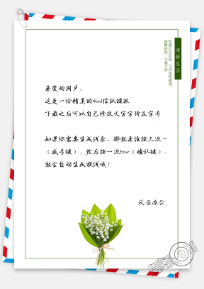 小清新绿色包装植物信纸