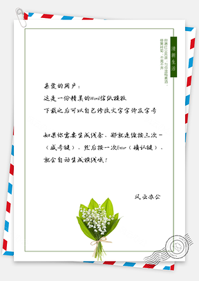 小清新绿色包装植物信纸Word模板