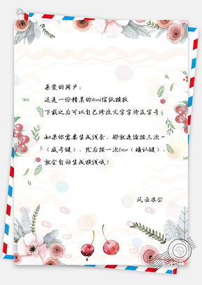 小清新水果信纸Word模板