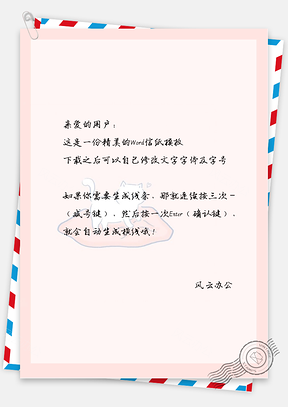 卡通小猫的信纸Word模板