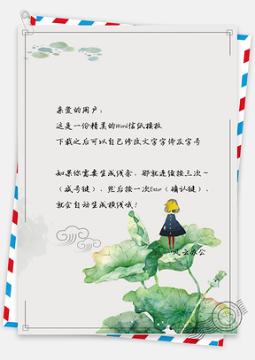 信纸小清新文艺荷花上的女孩Word模板