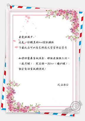 信纸唯美日系漫天花瓣边框Word模板