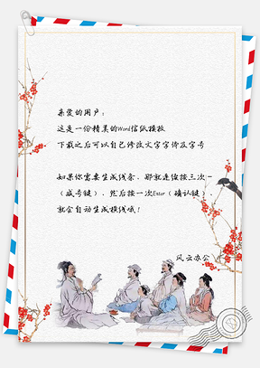 中国风手绘学习信纸Word模板
