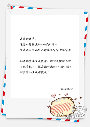 卡通可爱的猫咪信纸Word模板