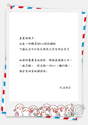 卡通动漫可爱的人物框信纸Word模板