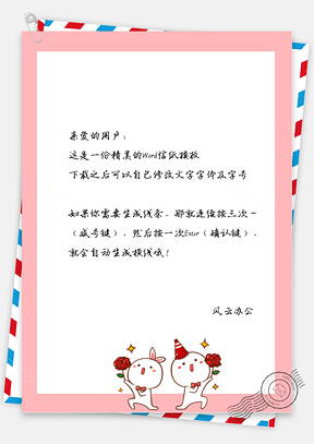 卡通动漫拿花小白信纸Word模板