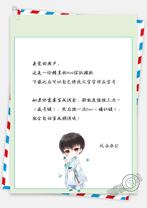 卡通小女孩和蝴蝶信纸Word模板