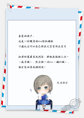 卡通短发的小女孩信纸Word模板