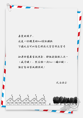 小清新手绘房屋与防风林信纸Word模板