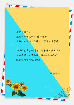 小清新优美小黄花信纸Word模板