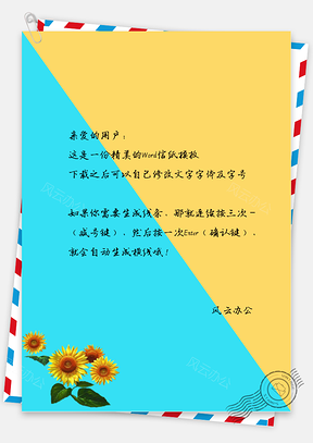 小清新优美小黄花信纸