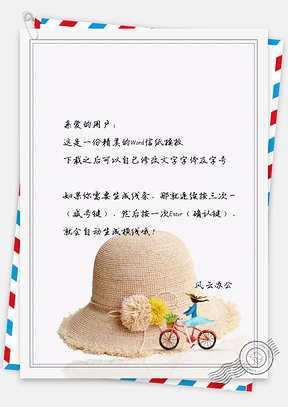 小清新帽子背景信纸Word模板