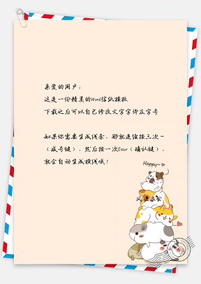 卡通可爱的动漫动物信纸Word模板