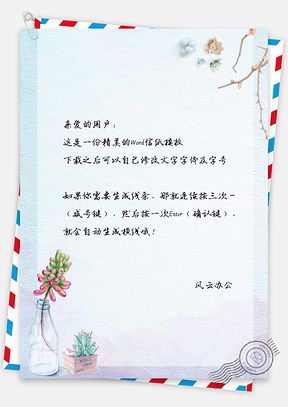 信纸小清新简约多肉盆栽Word模板