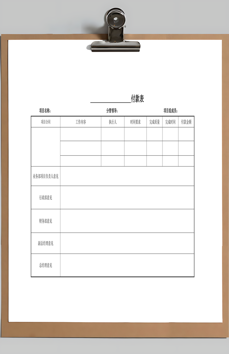 项目合同管理表Word模板