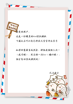 卡通疯狂买买信纸Word模板