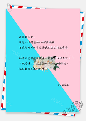 小清新唯美小白花手绘信纸Word模板