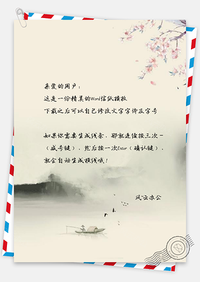 信纸小清新云雾缭绕落花燕子Word模板