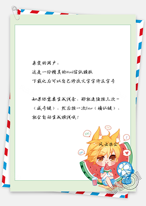 卡通西瓜小孩子信纸Word模板