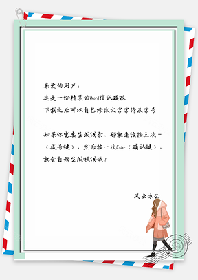 信纸小清新人物Word模板