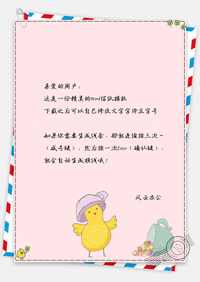 信纸可爱小黄鸡花瓣背景图Word模板