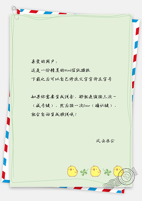 卡通小黄鸡小草信纸Word模板