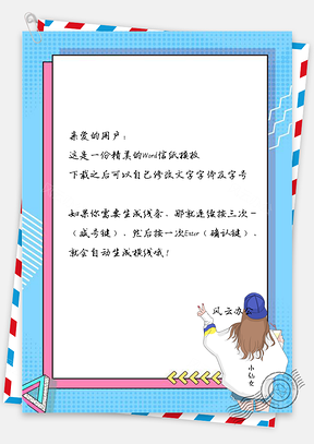 信纸小清新卡通手绘女孩背影Word模板