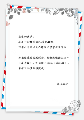小清新叶子手绘文艺背景图信纸Word模板
