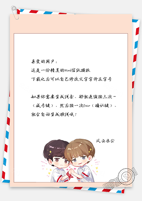卡通手绘的老公男孩信纸Word模板