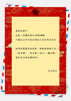 福字 新年信纸