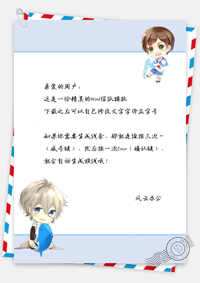卡通小孩子框框信纸Word模板