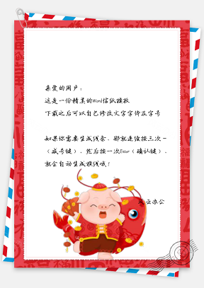 春节信纸猪年有余祝福问候贺卡