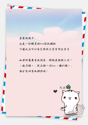 信纸小清新唯美卡通手绘萌猫Word模板