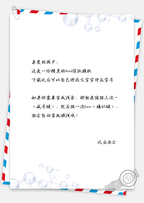 动感商务几何圆形信纸Word模板