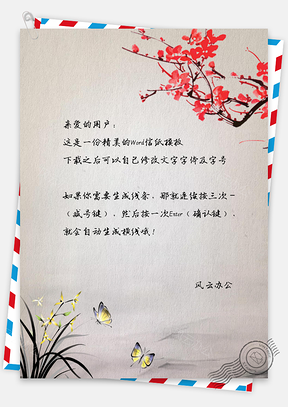 复古花朵蝴蝶信纸Word模板