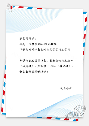 几何简约线条信纸Word模板