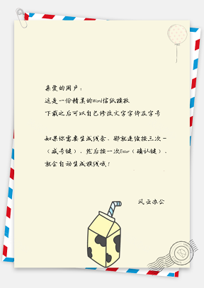 信纸小清新文艺手绘气球牛奶