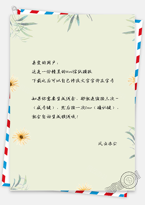 小清新手绘菊花信纸Word模板