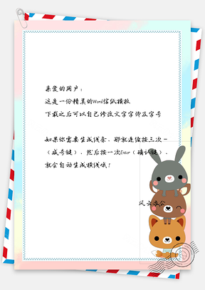 信纸可爱卡通手绘叠罗汉小动物Word模板