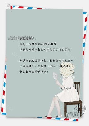 手绘小清新鲜花信纸Word模板