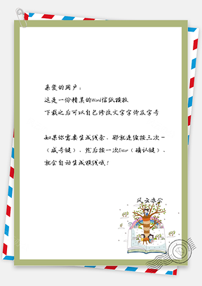卡通书本和小孩信纸Word模板