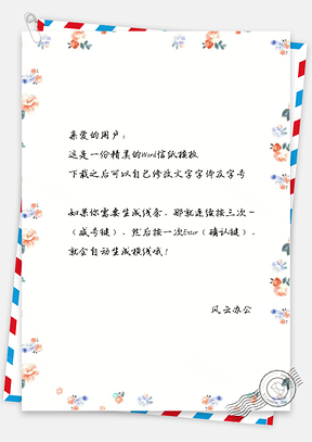 文艺手绘碎花信纸Word模板