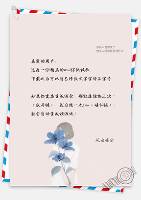 手绘文艺短发姑娘信纸Word模板