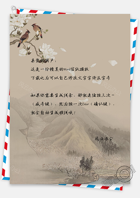 复古山景信纸Word模板