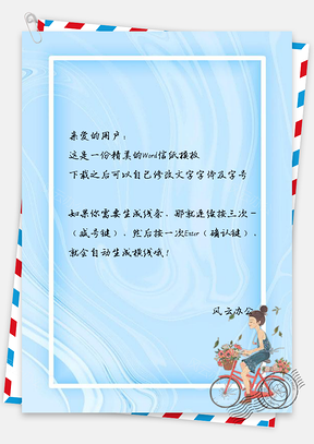 信纸蓝色小清新卡通骑单车的人Word模板