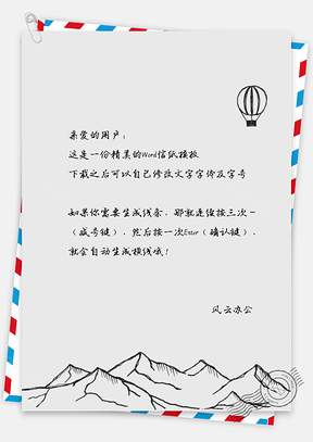 手绘文艺热气球信纸Word模板