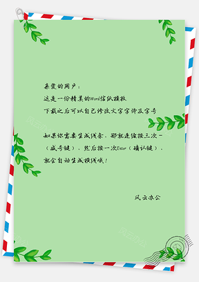 日系风小清新手绘叶子信纸Word模板