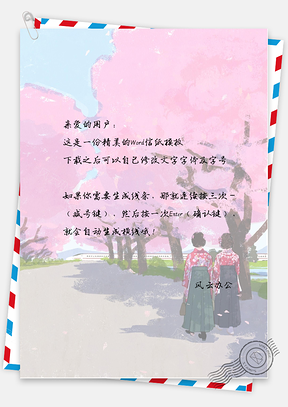 手绘日系风樱花树信纸Word模板