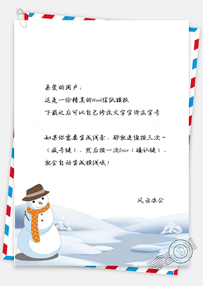 信紙小清新手繪雪人